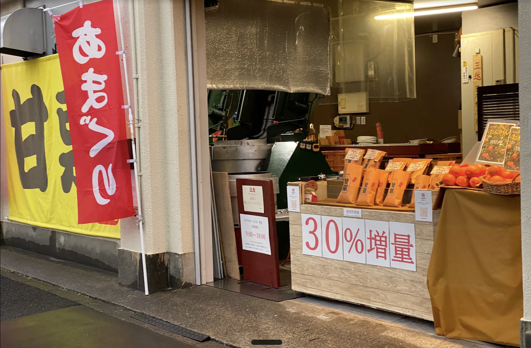 木守庵 一之江の工場直売所